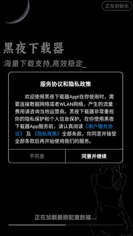 黑夜下载器