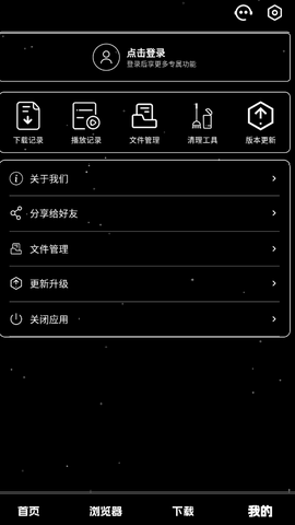 黑夜下载器