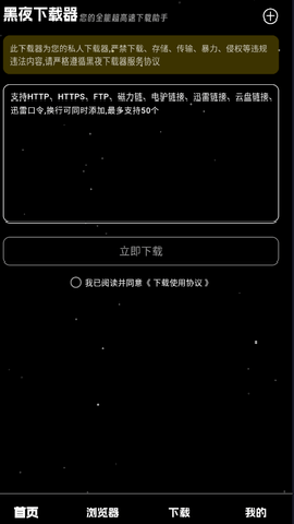 黑夜下载器