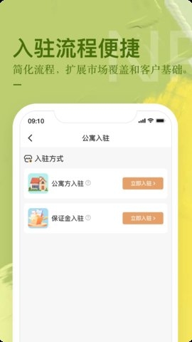 公寓U选app下载