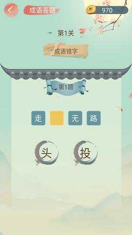 成语大接龙下载