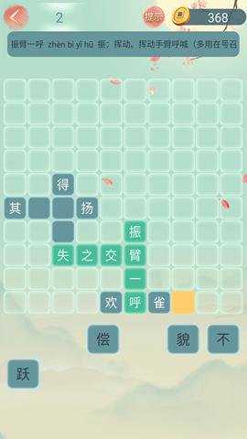 成语大接龙下载