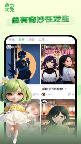造梦次元app