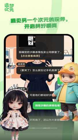 造梦次元app