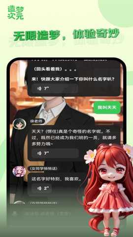 造梦次元app