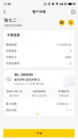 门店通app