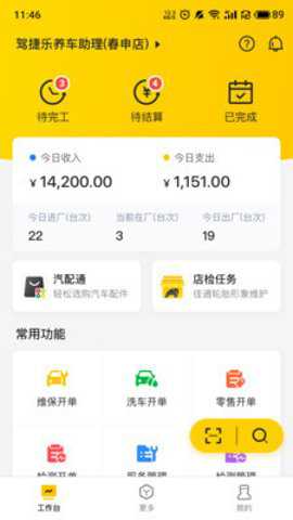 门店通app