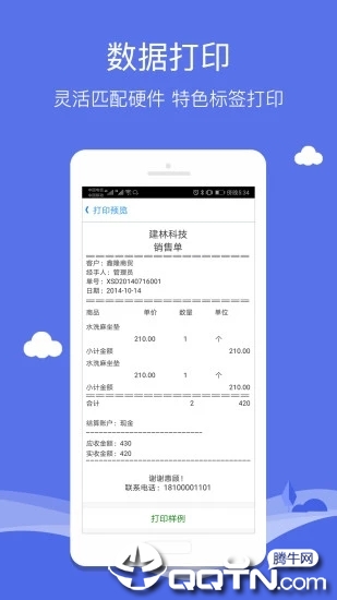 智慧商贸进销存永久免费版