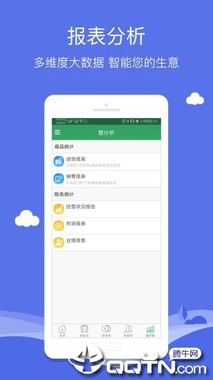智慧商贸进销存永久免费版