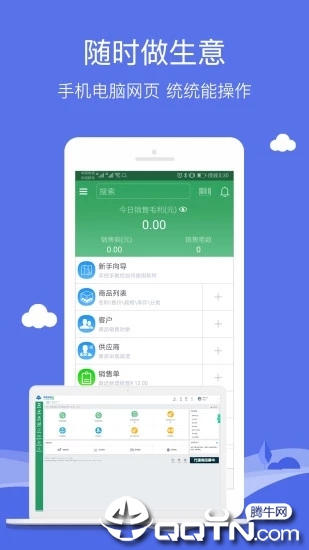 智慧商贸进销存永久免费版