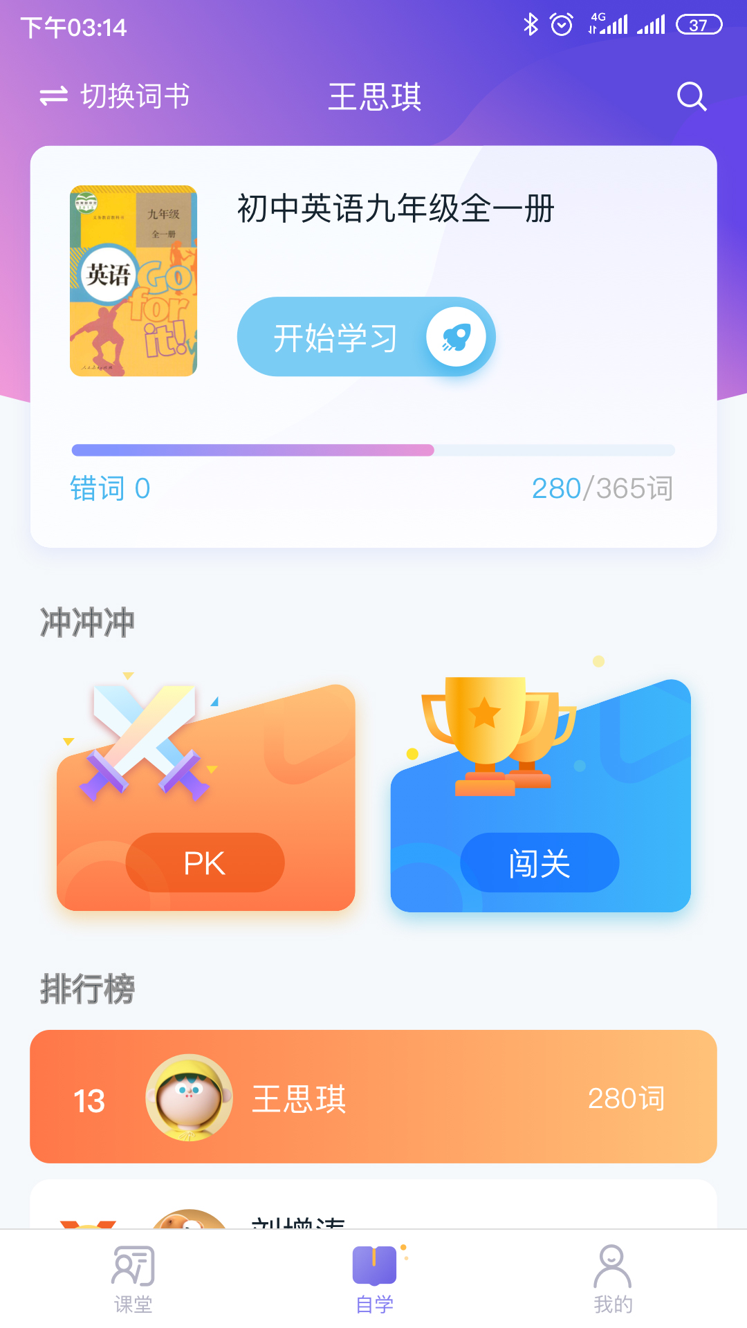 趣记忆单词