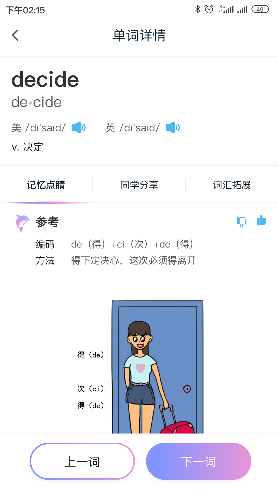 趣记忆单词