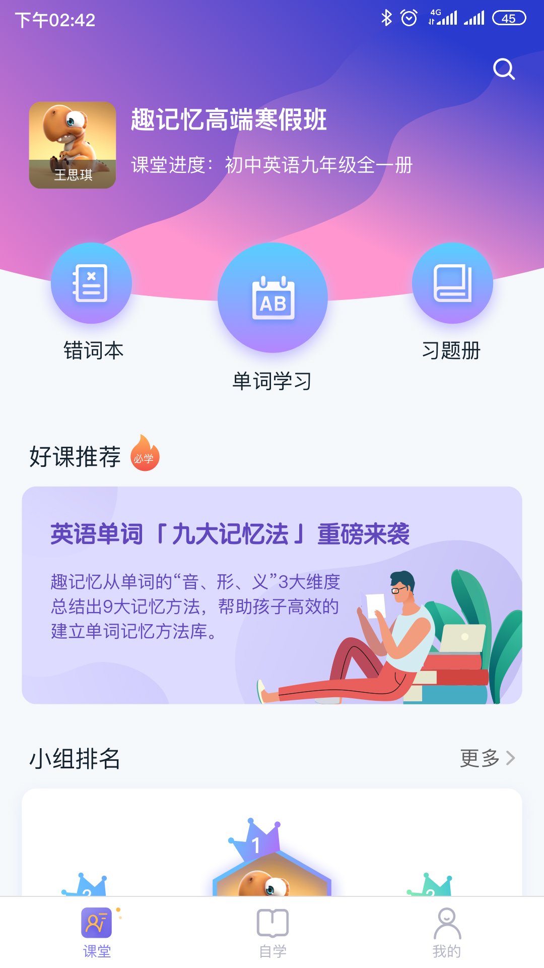 趣记忆单词