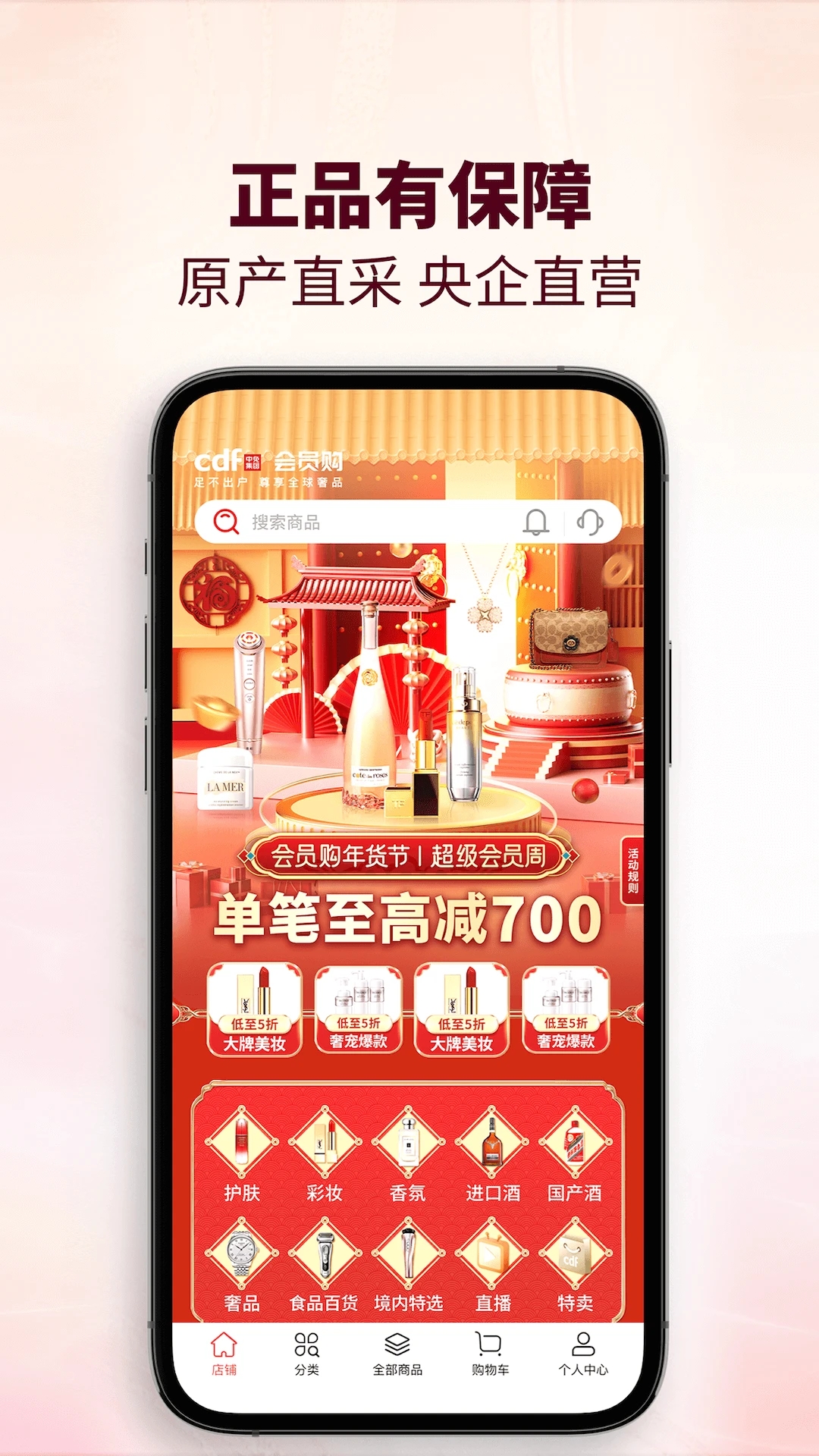 cdf会员购app