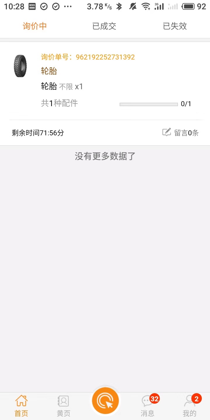 汽配优选