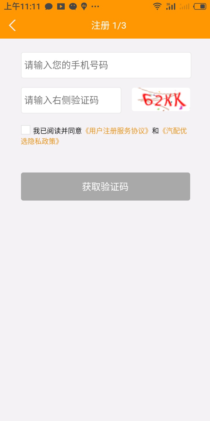 汽配优选