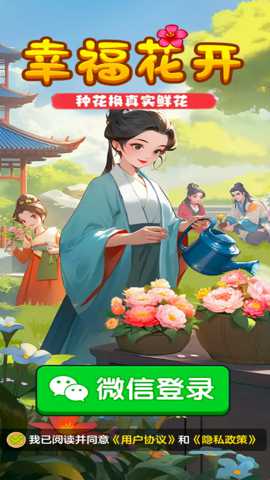 幸福花开下载