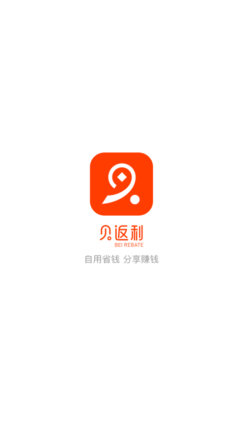 贝返利app