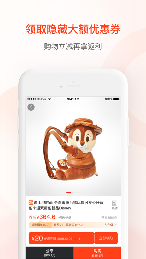 贝返利app