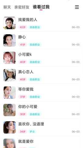 心心相印真人交友平台