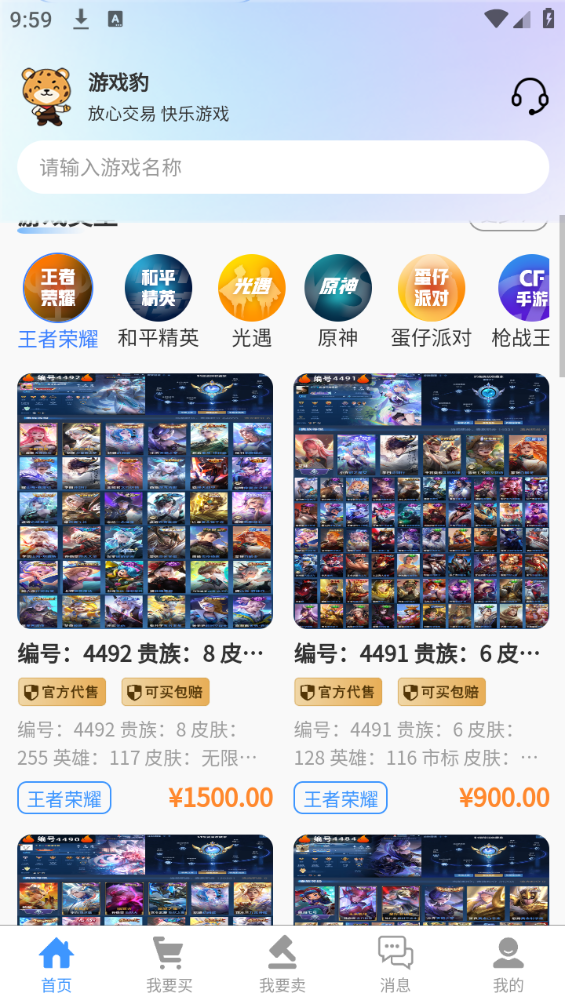 游戏豹代售