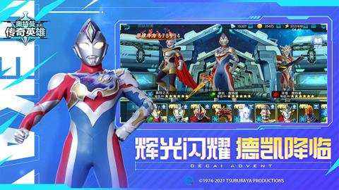 奥特曼传奇英雄应用宝版本