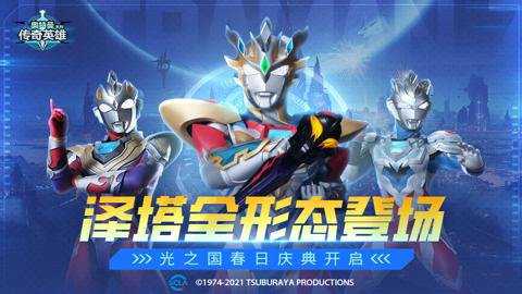 奥特曼传奇英雄应用宝版本