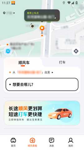 嘀嗒车主司机版