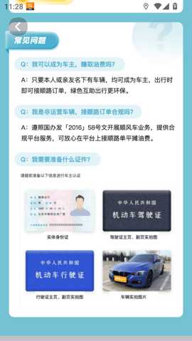 嘀嗒车主司机版