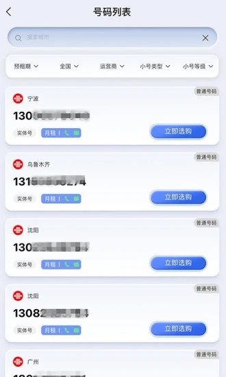 云小号app
