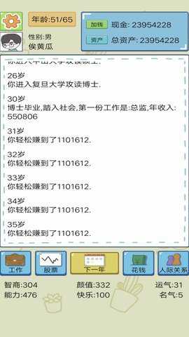 人生逆袭模拟器