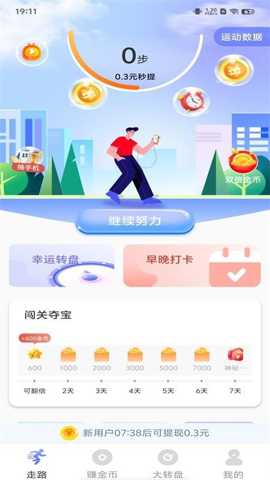 走路赚钱app