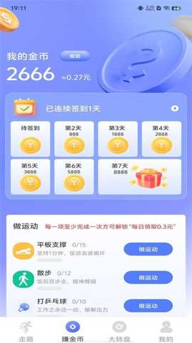 走路赚钱app
