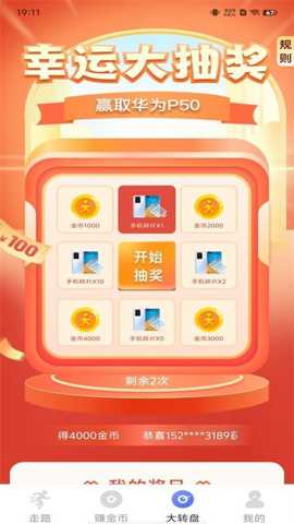 走路赚钱app