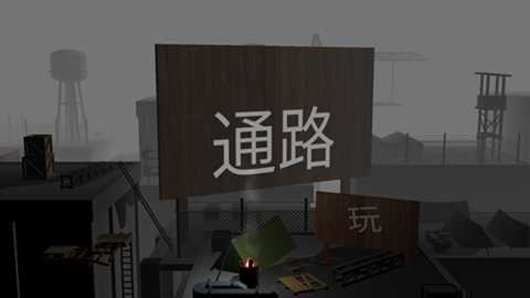 僵尸上方的通路下载
