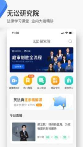 无讼app下载