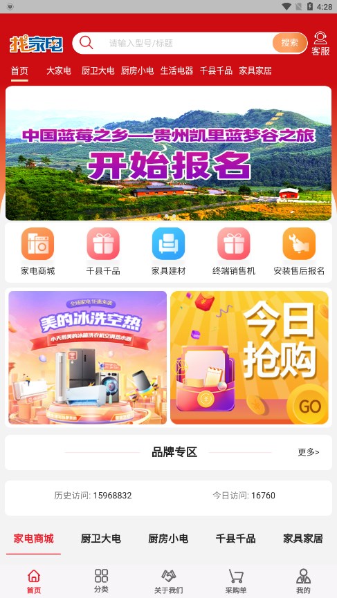 找家电网app下载官方版