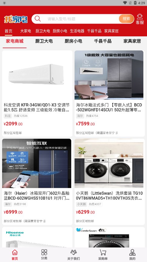 找家电网app下载官方版
