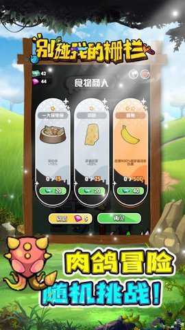 别碰我的栅栏下载