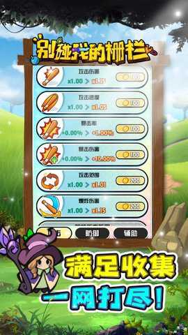 别碰我的栅栏下载