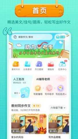 笔神作文app