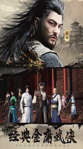 天龙八部2飞龙战天内测服下载