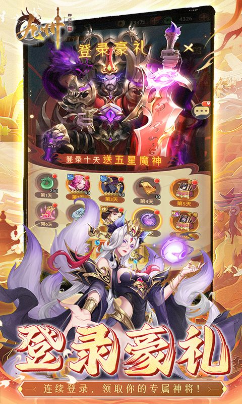九州群将录