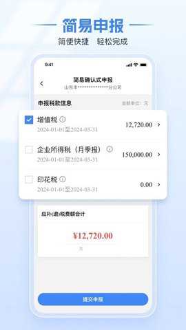 国家电子税务局下载