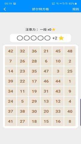 记忆力与注意力训练下载