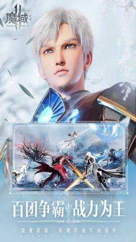 魔域手游腾讯版下载