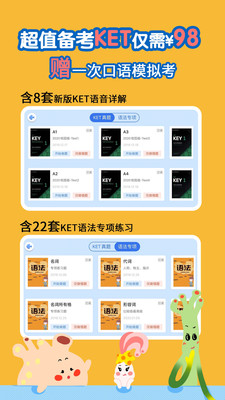 剑桥KET珊瑚赢英语