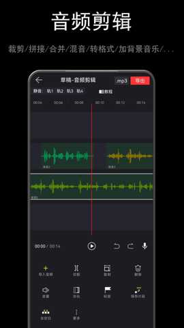 音酱一音频剪