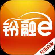 铃融e经销商版下载