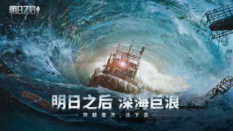 明日之后网易官方版